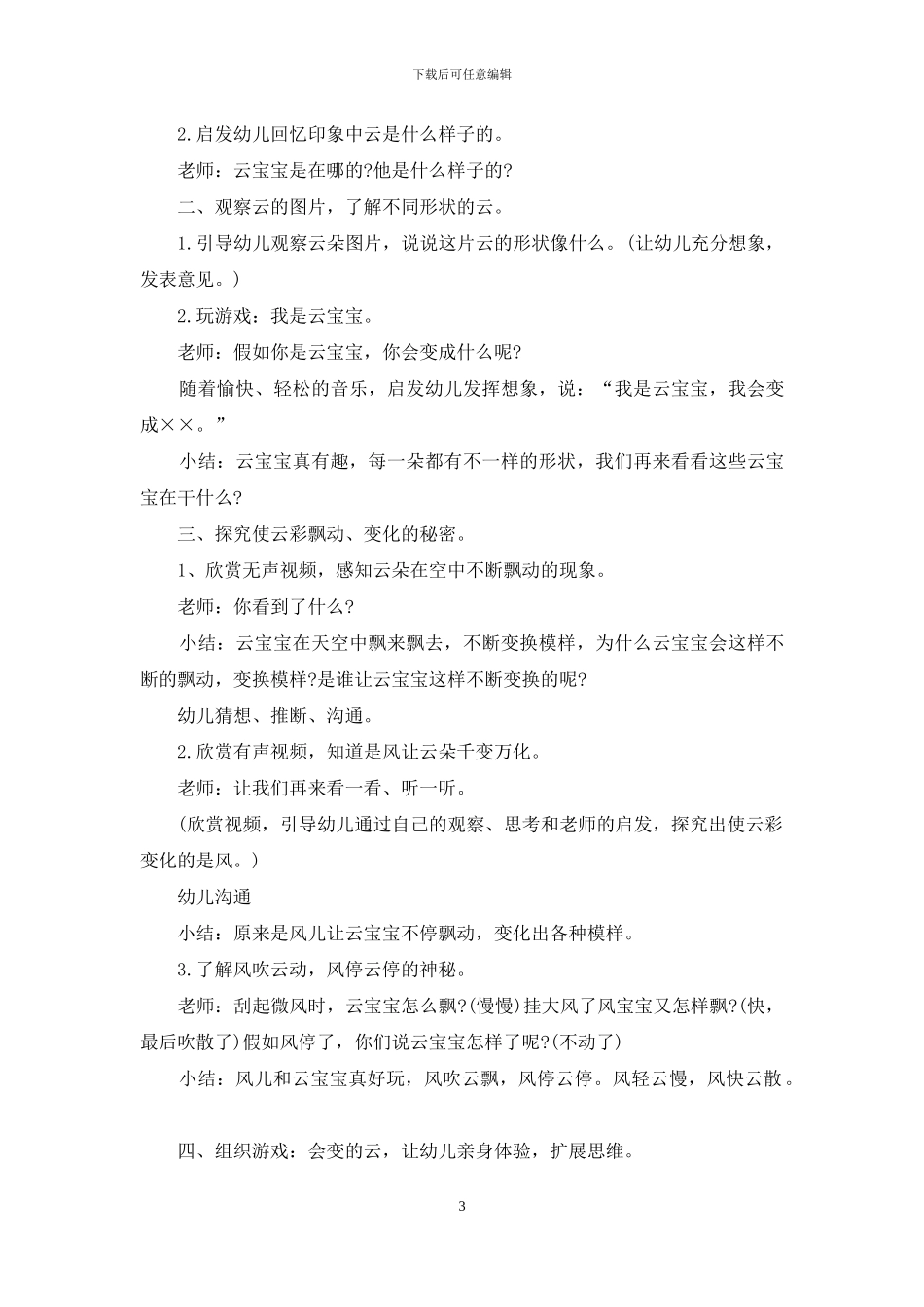 借鉴陶行知“生活教育理论”_第3页