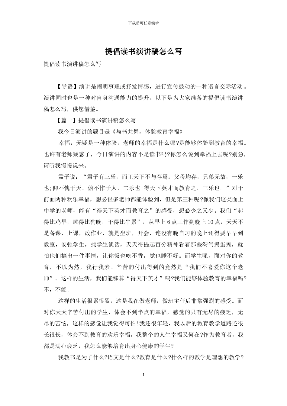 倡导读书演讲稿怎么写_第1页