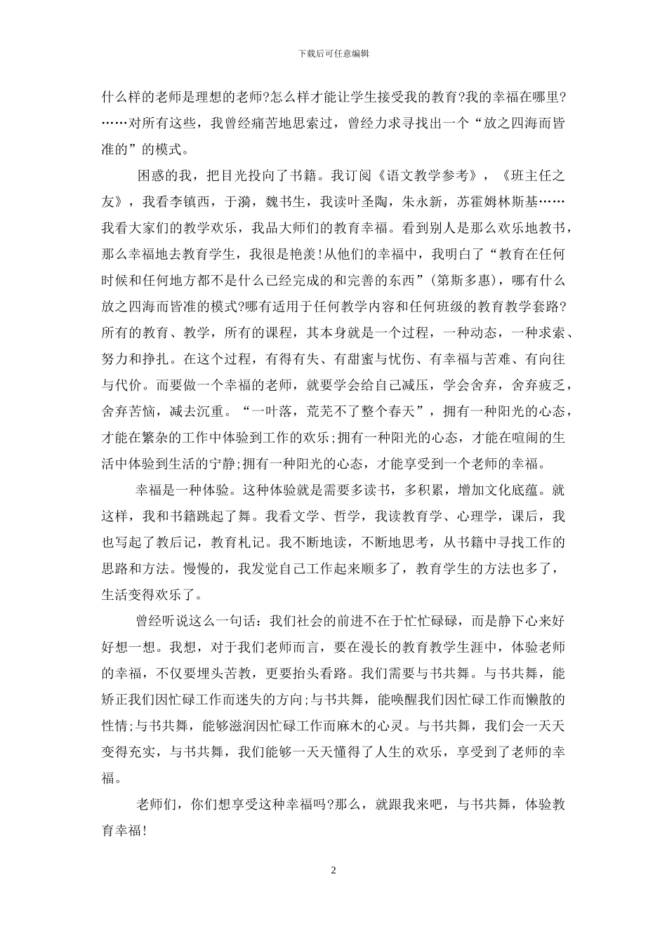倡导读书演讲稿怎么写_第2页