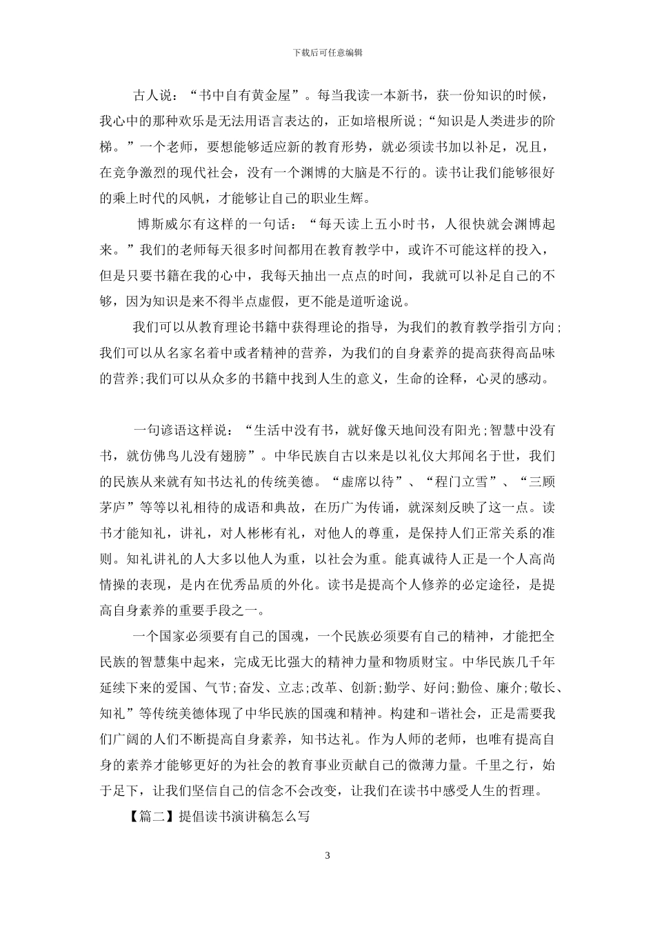 倡导读书演讲稿怎么写_第3页