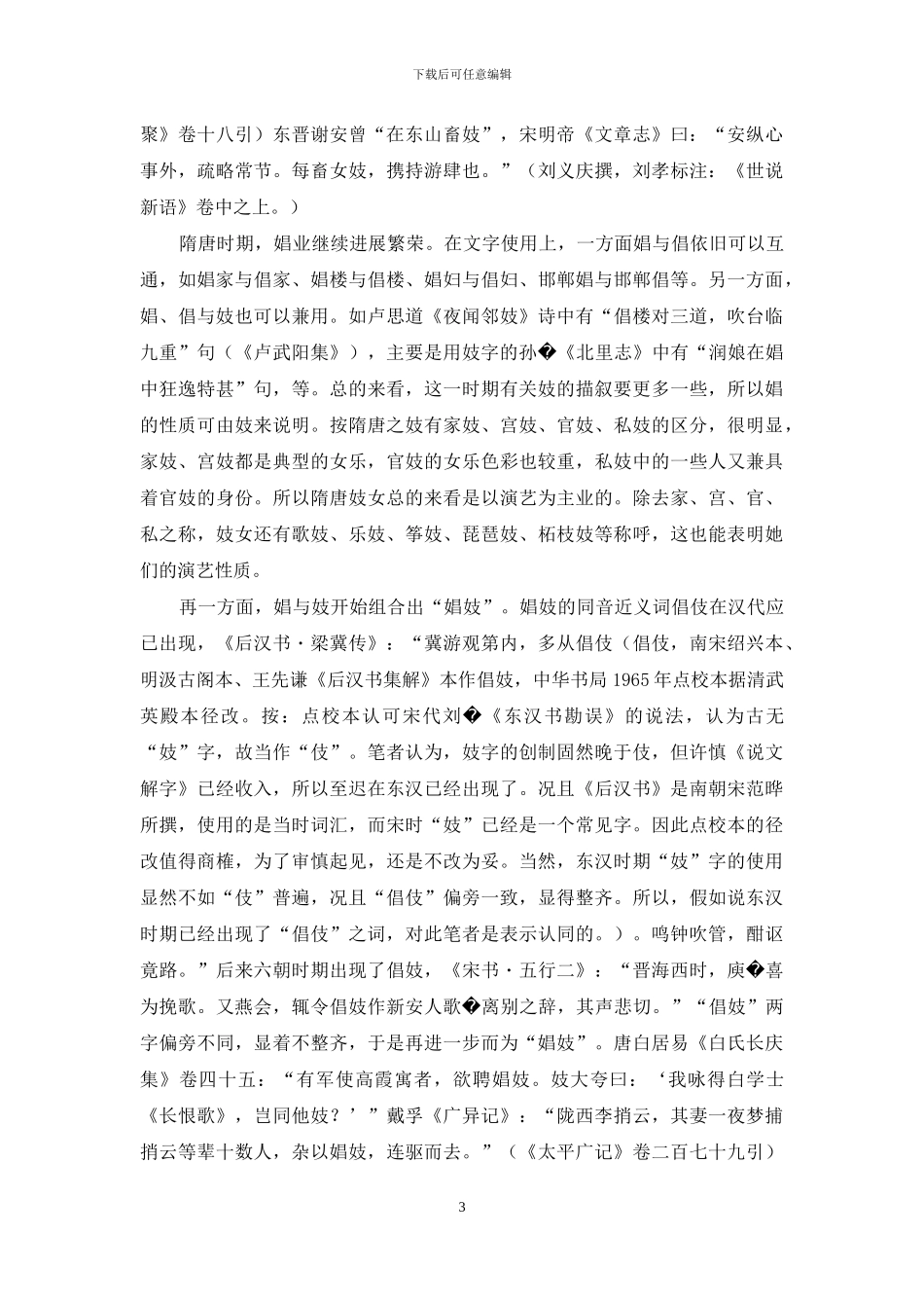 倡和娼的区别-娼与倡_第3页