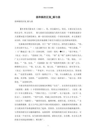 倡和娼的区别-娼与倡