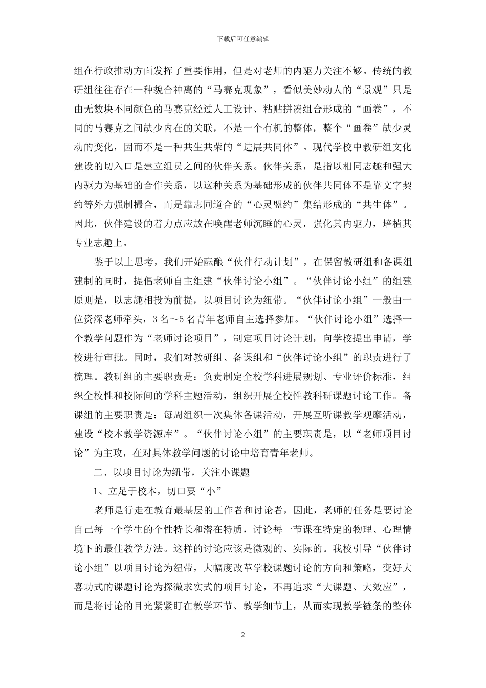 倡导合作共进理念实施“伙伴行动计划”_第2页