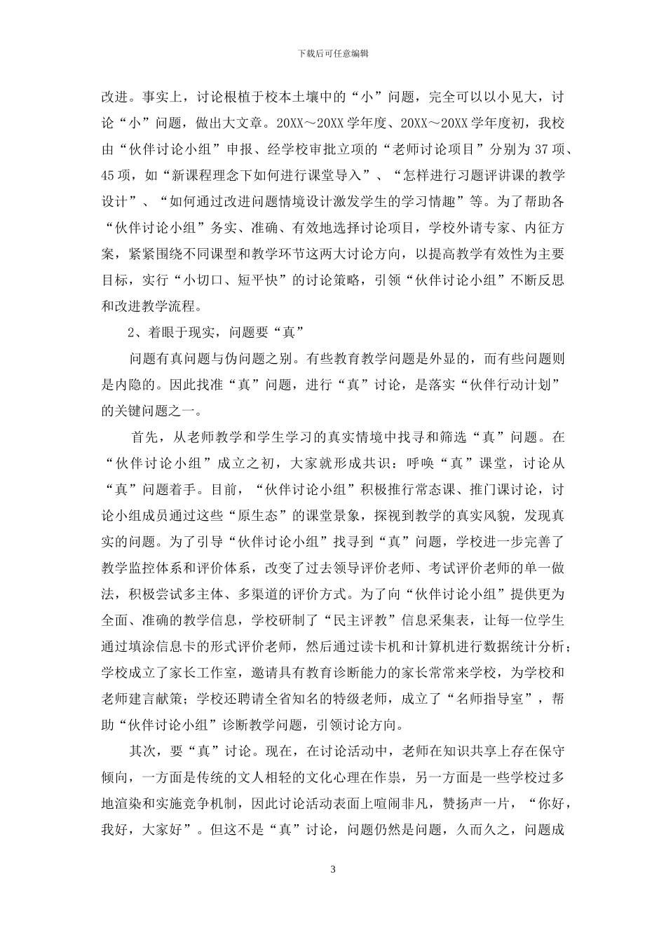 倡导合作共进理念实施“伙伴行动计划”_第3页