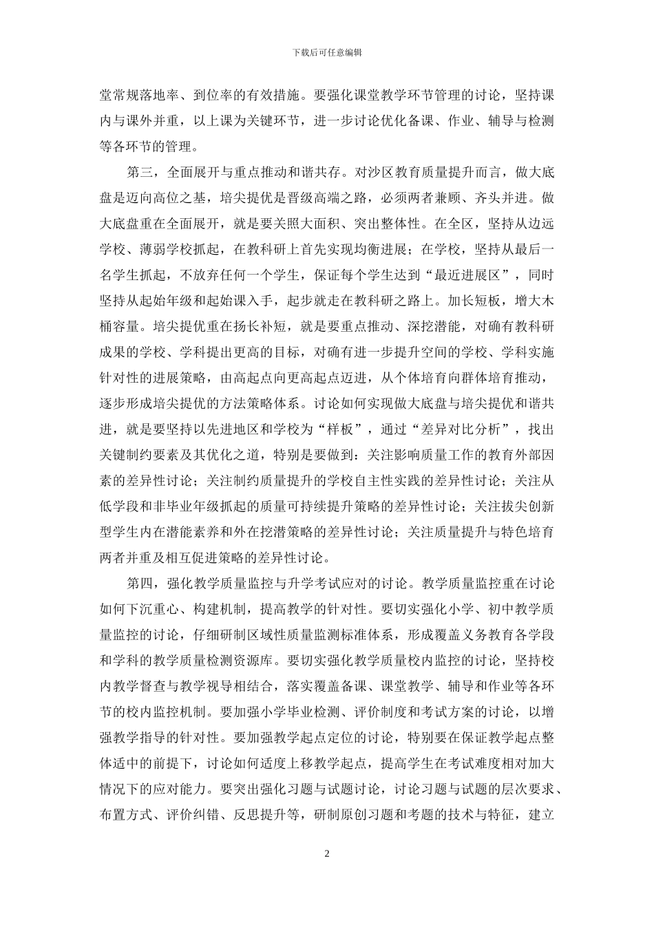 倡导教科研之风提高教育教学质量_第2页