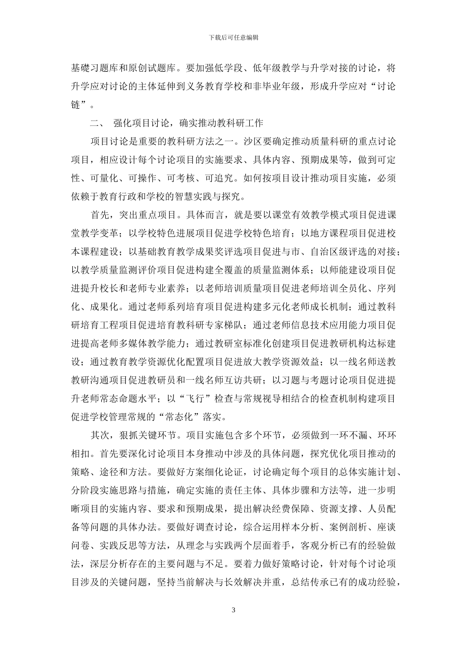 倡导教科研之风提高教育教学质量_第3页