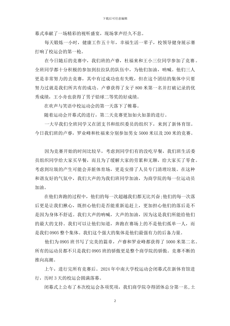 倡行亚运-全民健身团日活动总结-团日_第2页