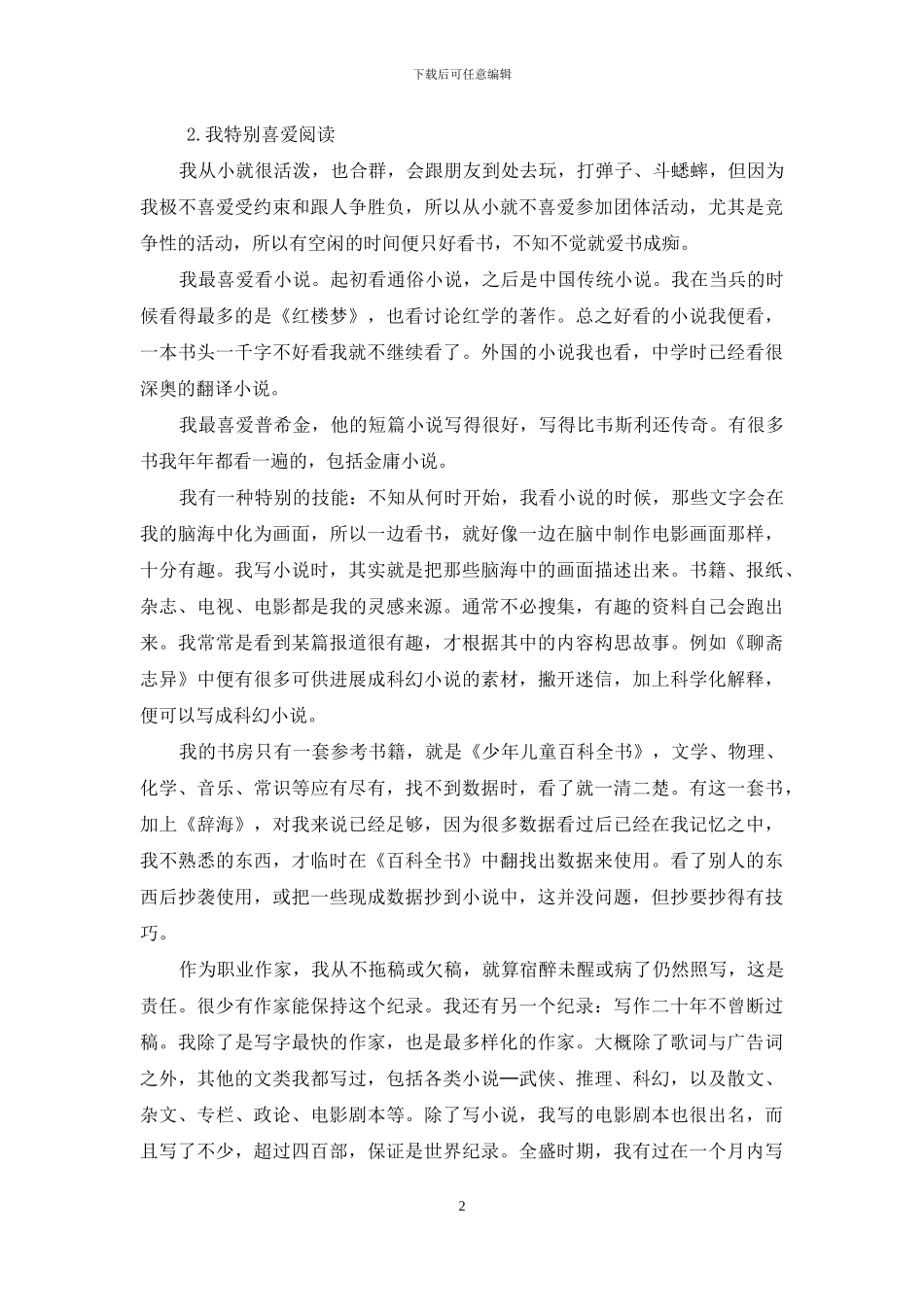 倪匡：作文要头好、中废、尾精_第2页