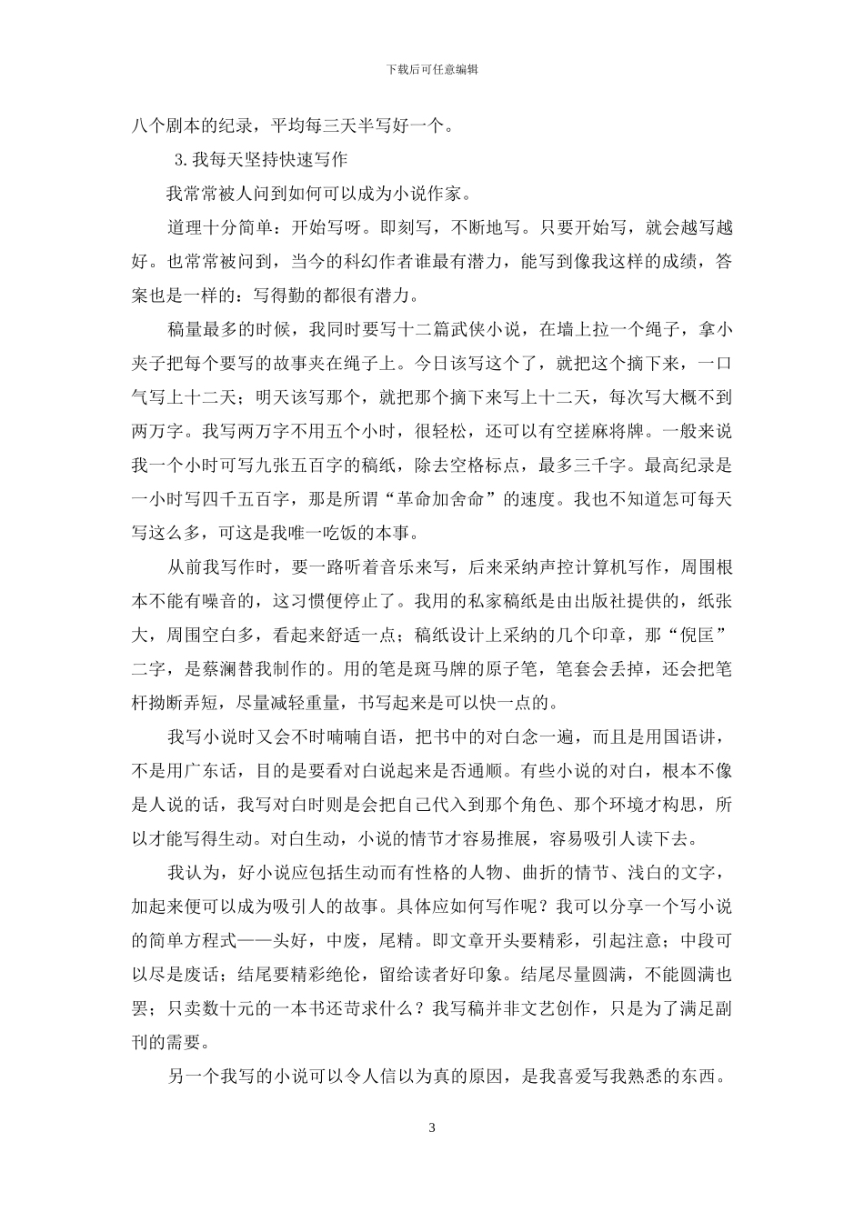 倪匡：作文要头好、中废、尾精_第3页