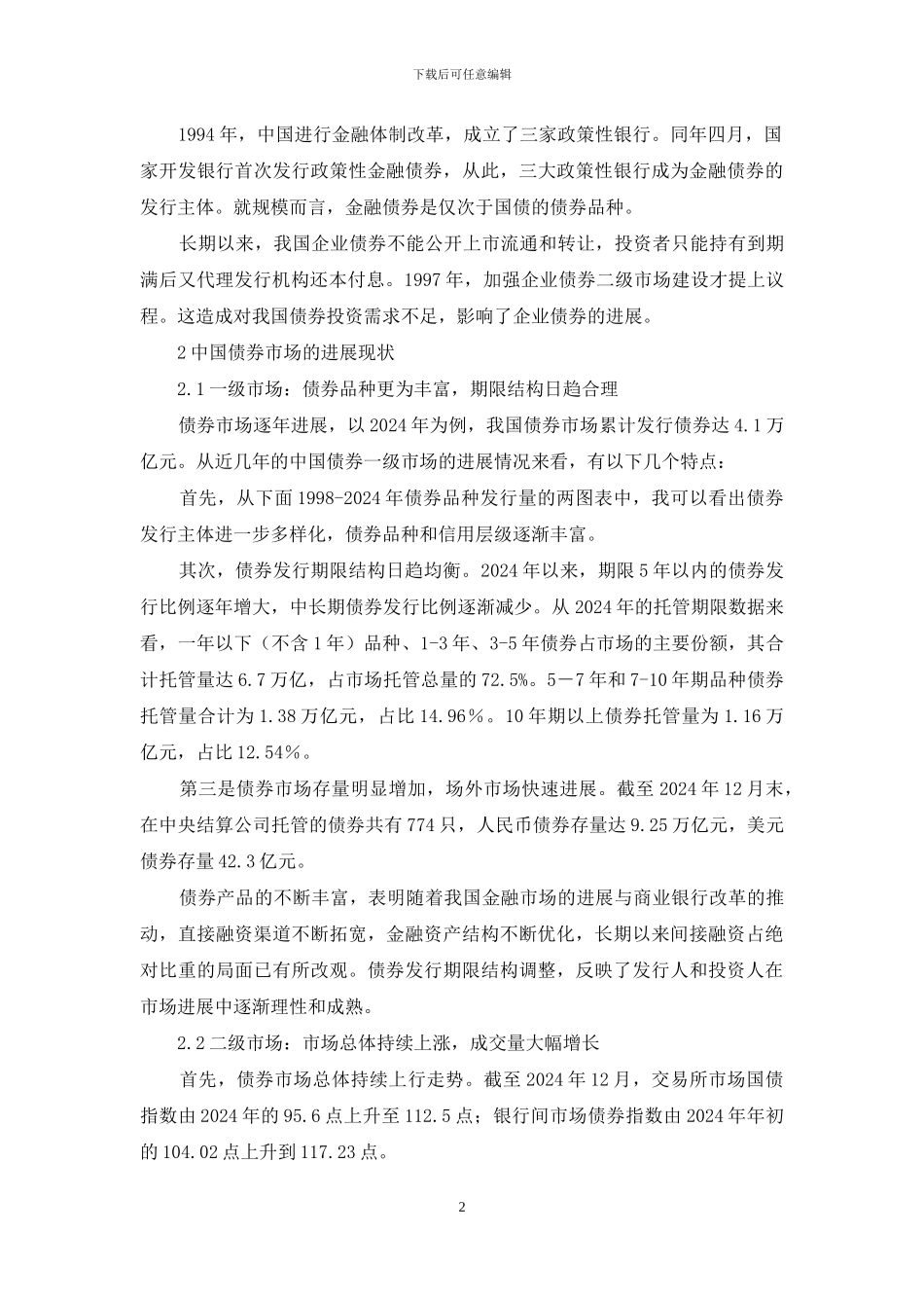 债券市场变化及问题处理_第2页