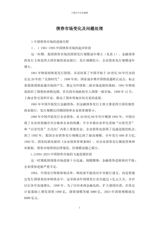 债券市场变化及问题处理