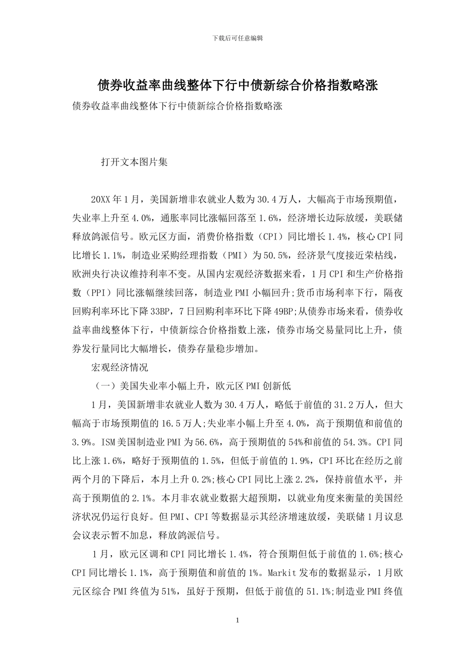 债券收益率曲线整体下行中债新综合价格指数略涨_第1页
