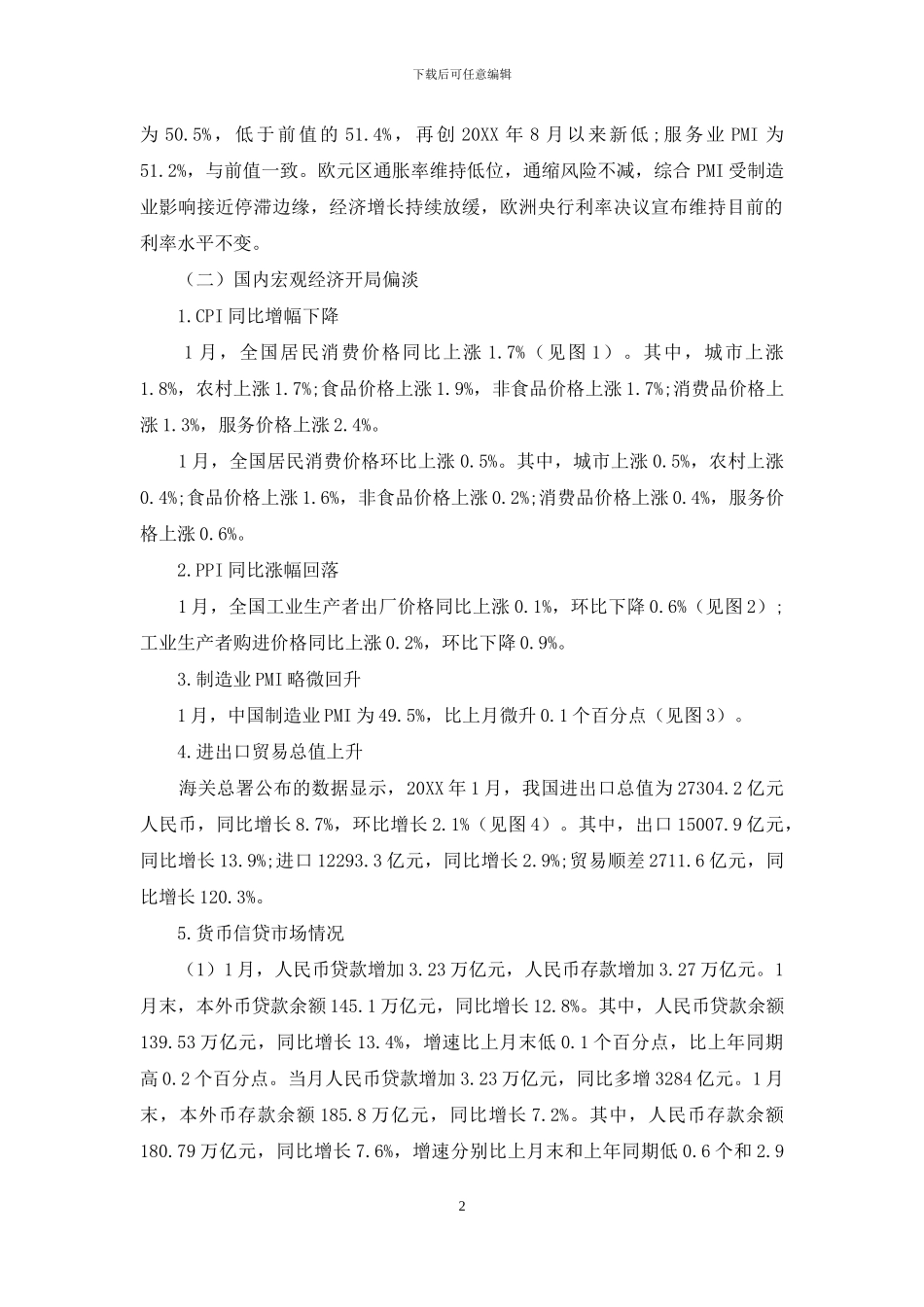 债券收益率曲线整体下行中债新综合价格指数略涨_第2页