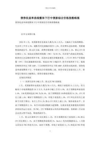 债券收益率曲线整体下行中债新综合价格指数略涨