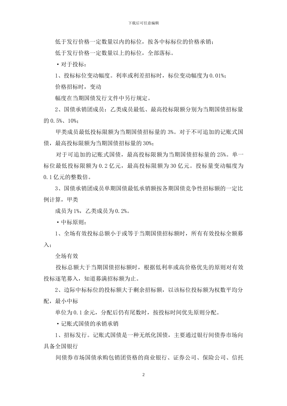 债券发行承销协议书_第2页