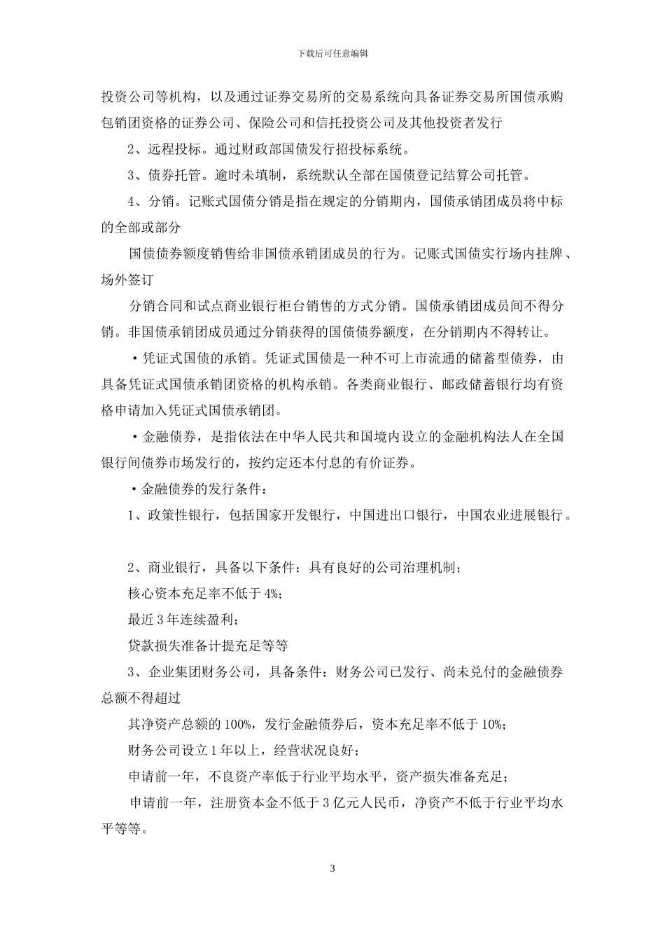 债券发行承销协议书_第3页