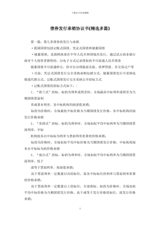 债券发行承销协议书