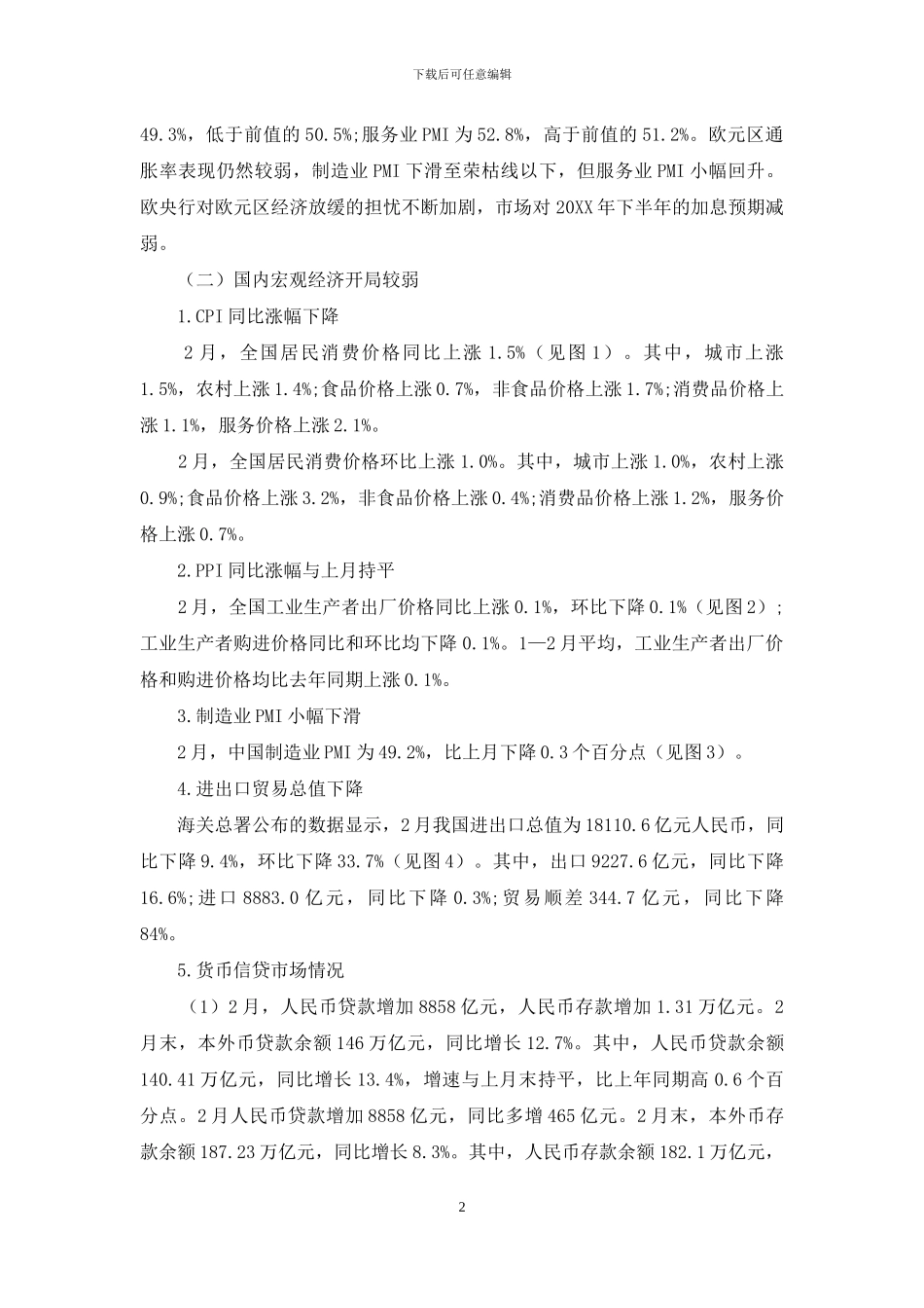 债券收益率曲线普遍上行-中债新综合净价指数略有下跌_第2页