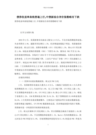 债券收益率曲线普遍上行-中债新综合净价指数略有下跌