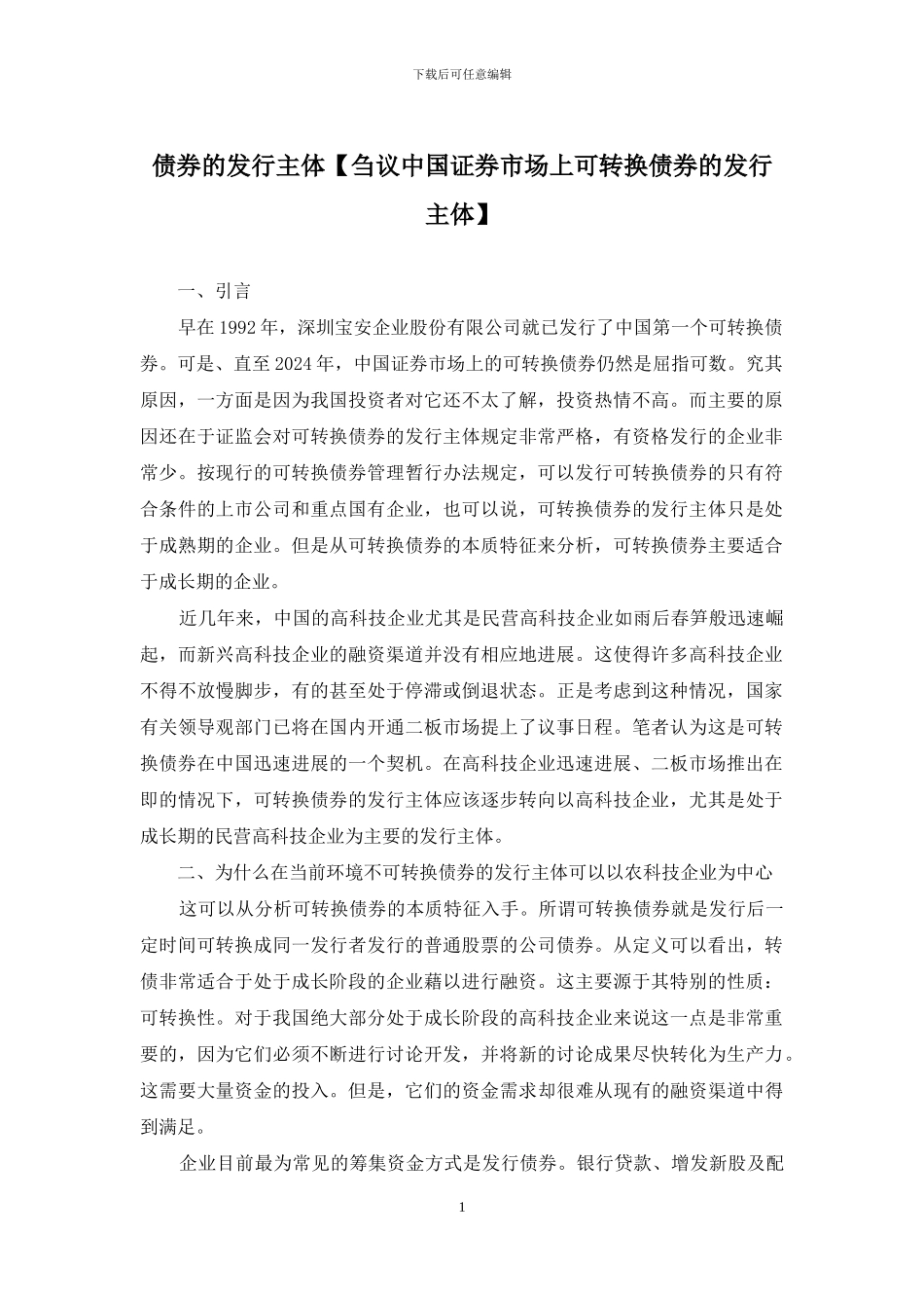 债券的发行主体_第1页