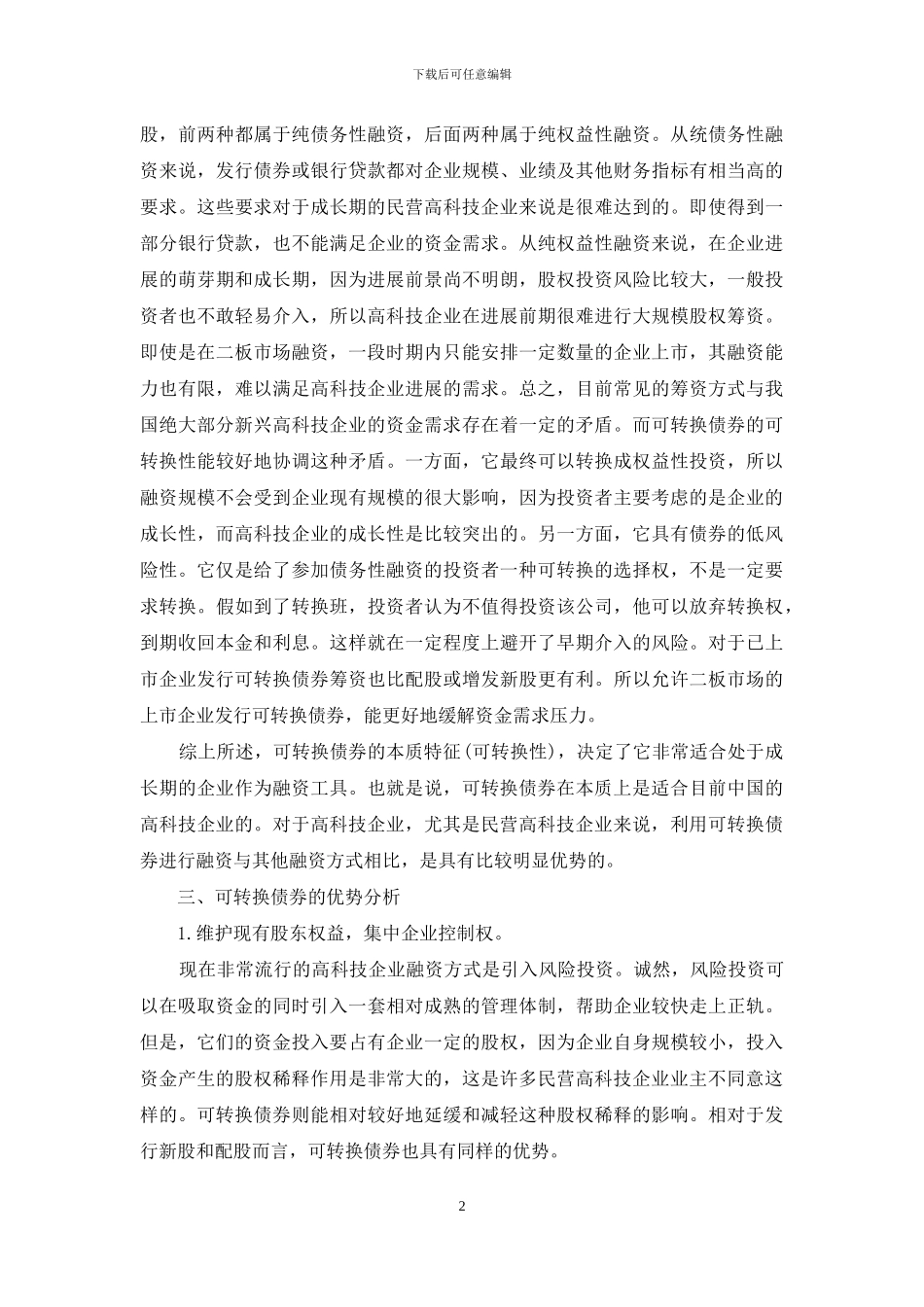 债券的发行主体_第2页