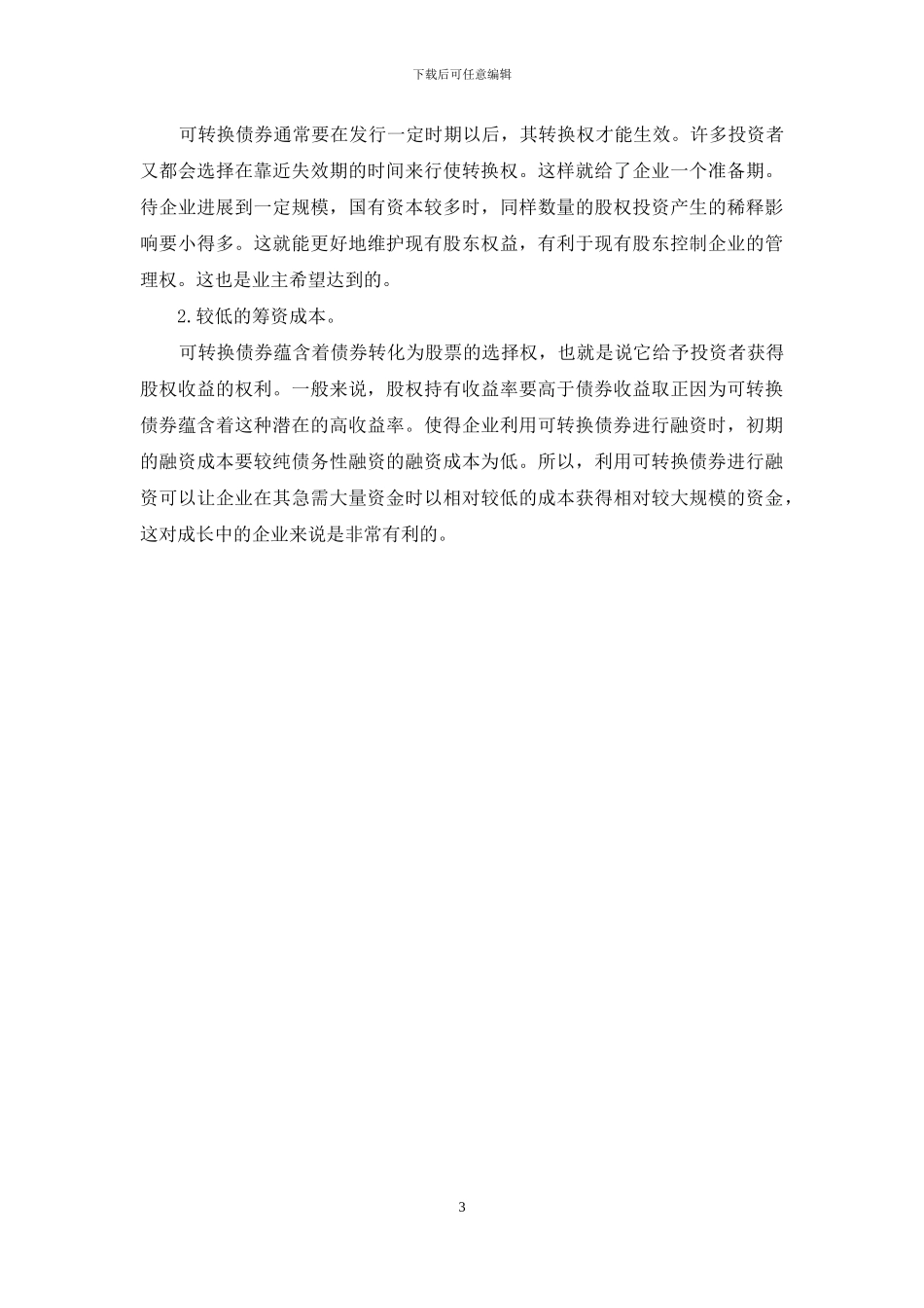 债券的发行主体_第3页