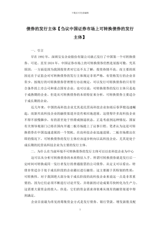 债券的发行主体