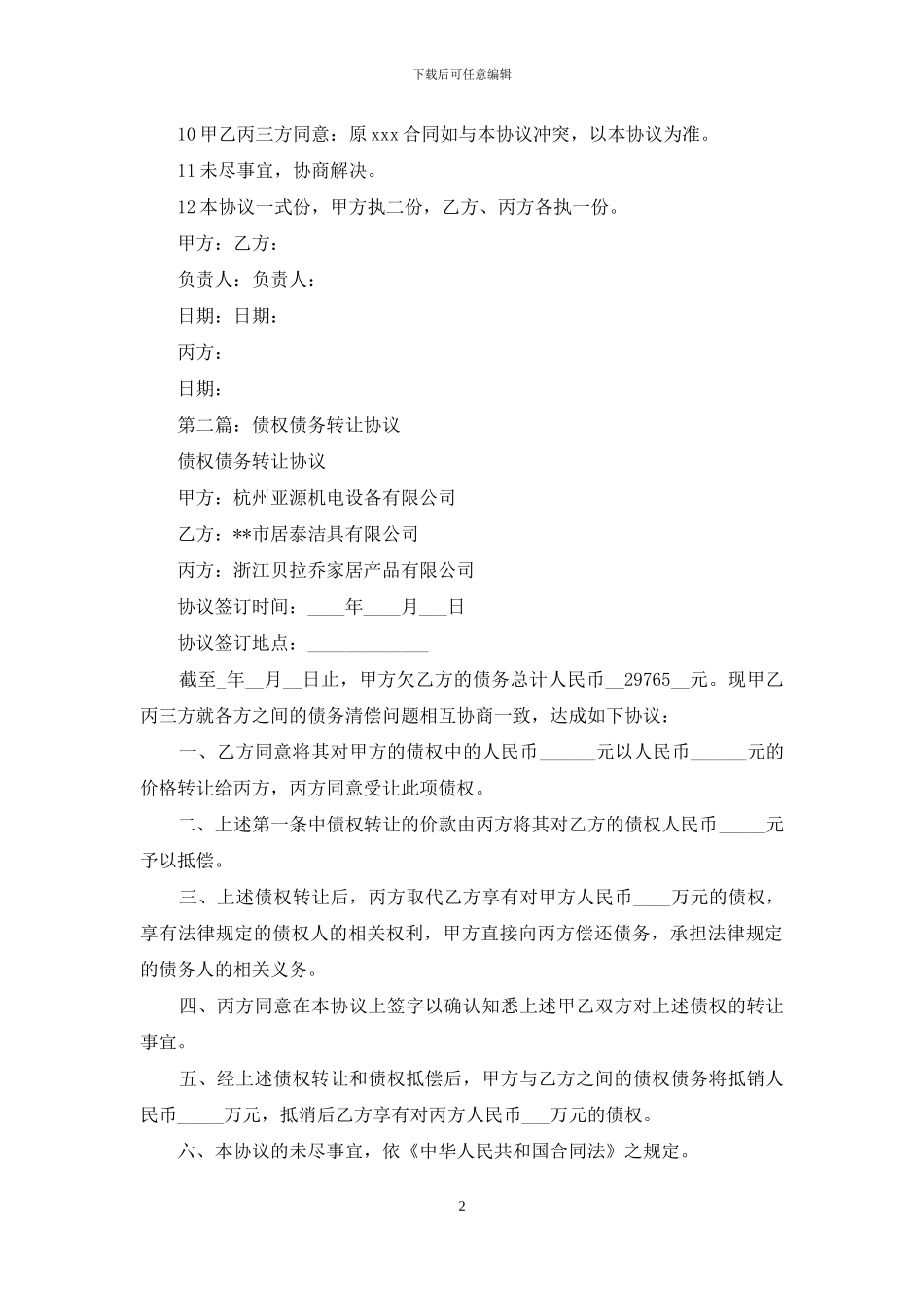 债务债权转让协议_第2页