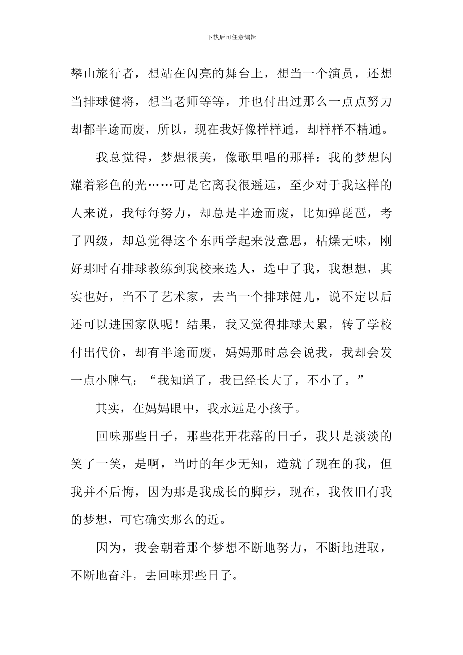 值得回味的日子作文_第2页