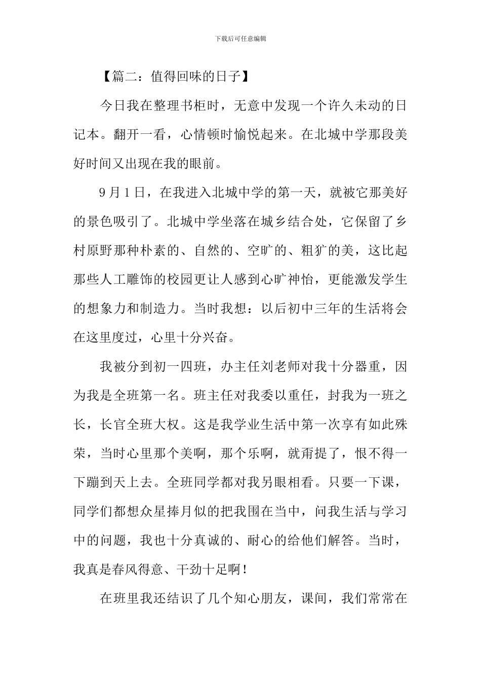 值得回味的日子作文_第3页