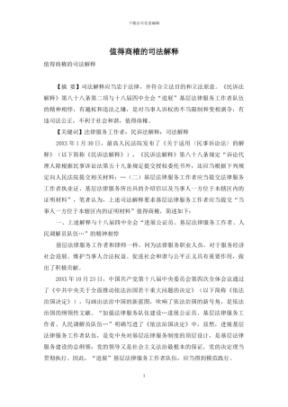 值得商榷的司法解释