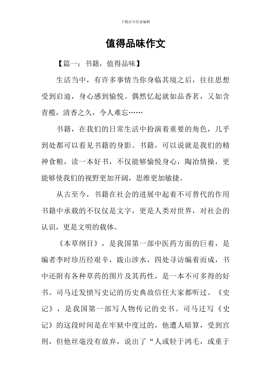 值得品味作文-1_第1页
