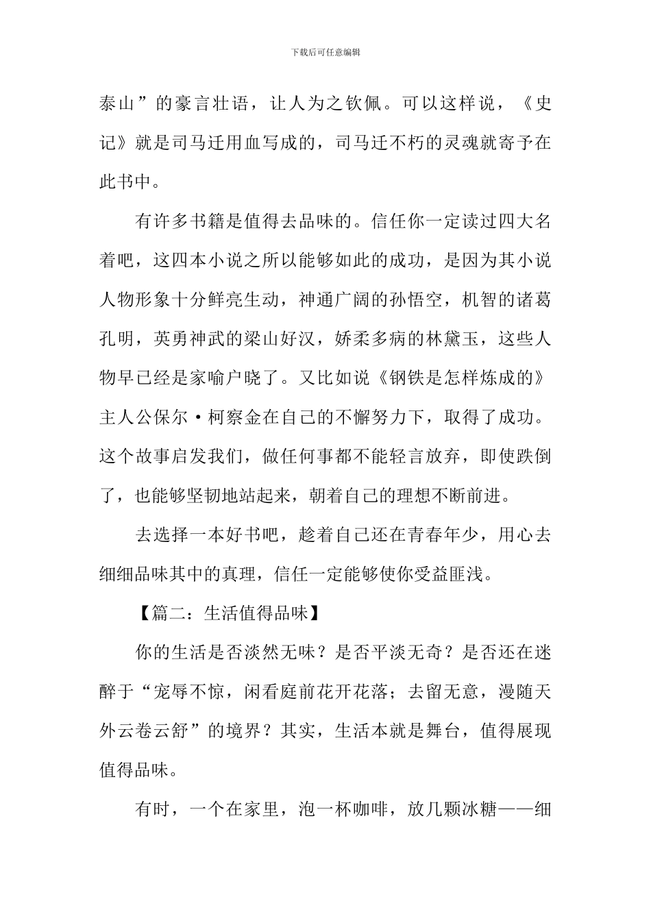 值得品味作文-1_第2页