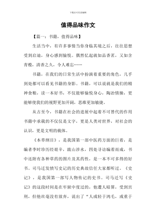 值得品味作文-1