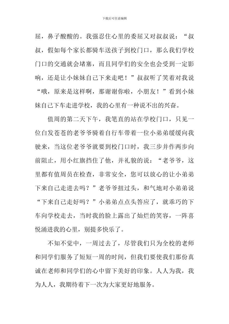 值周二三事作文800字_第2页