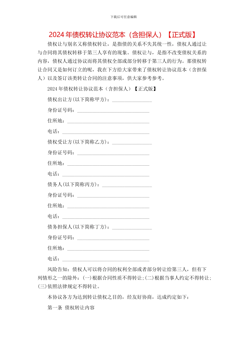 债权转让协议范本_第1页