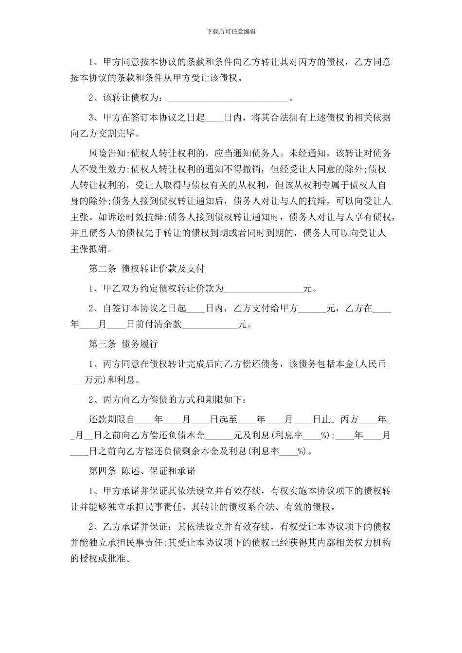 债权转让协议范本_第2页