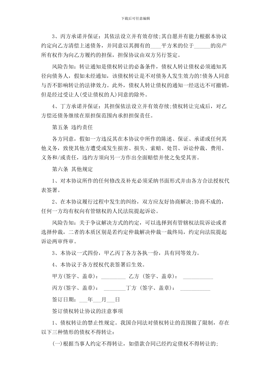 债权转让协议范本_第3页