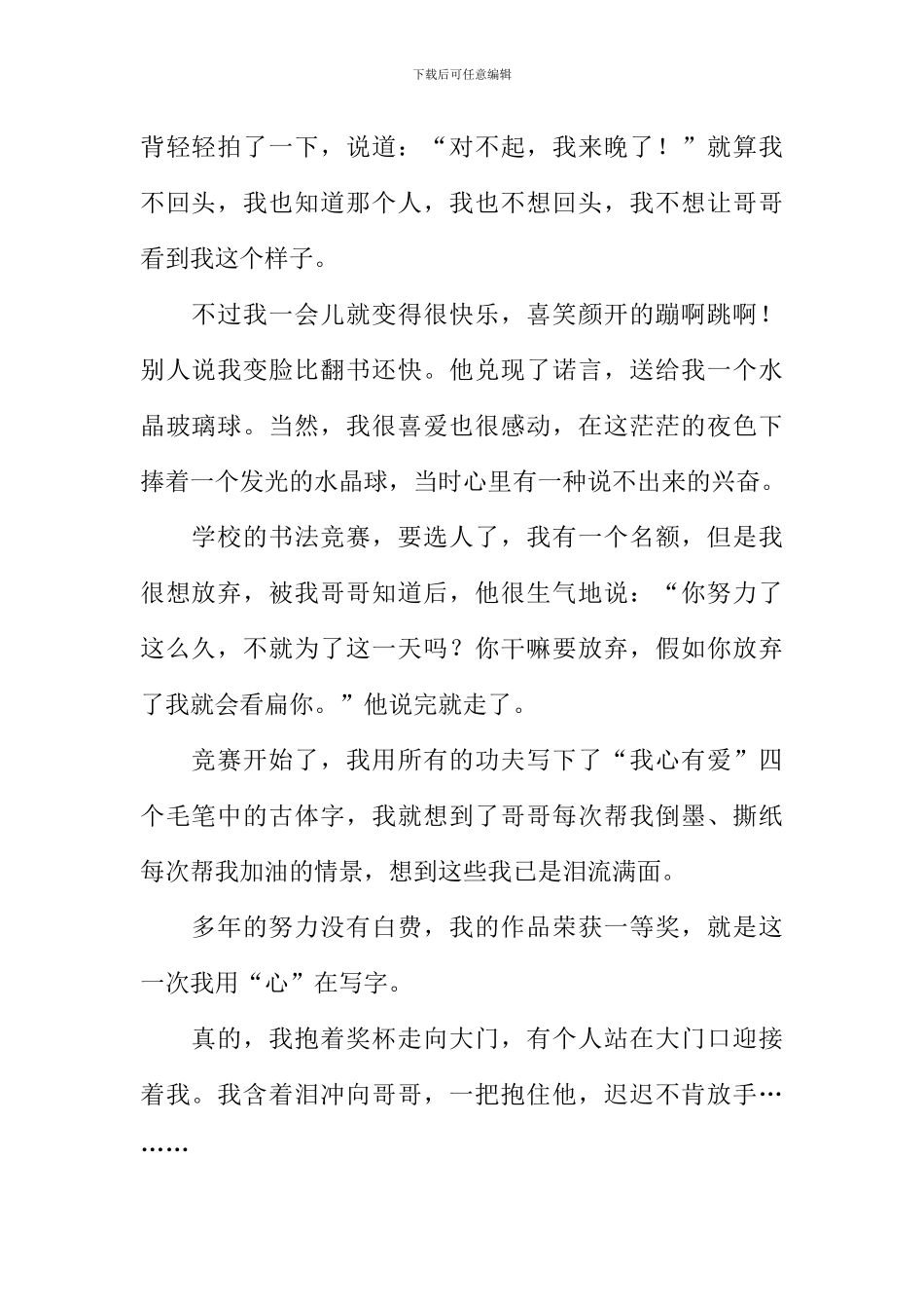 值得相信和爱的人作文800字_第2页
