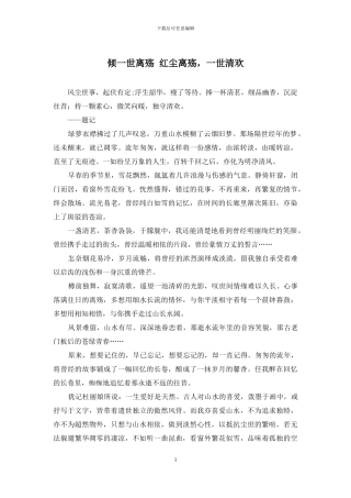 倾一世离殇-红尘离殇-一世清欢