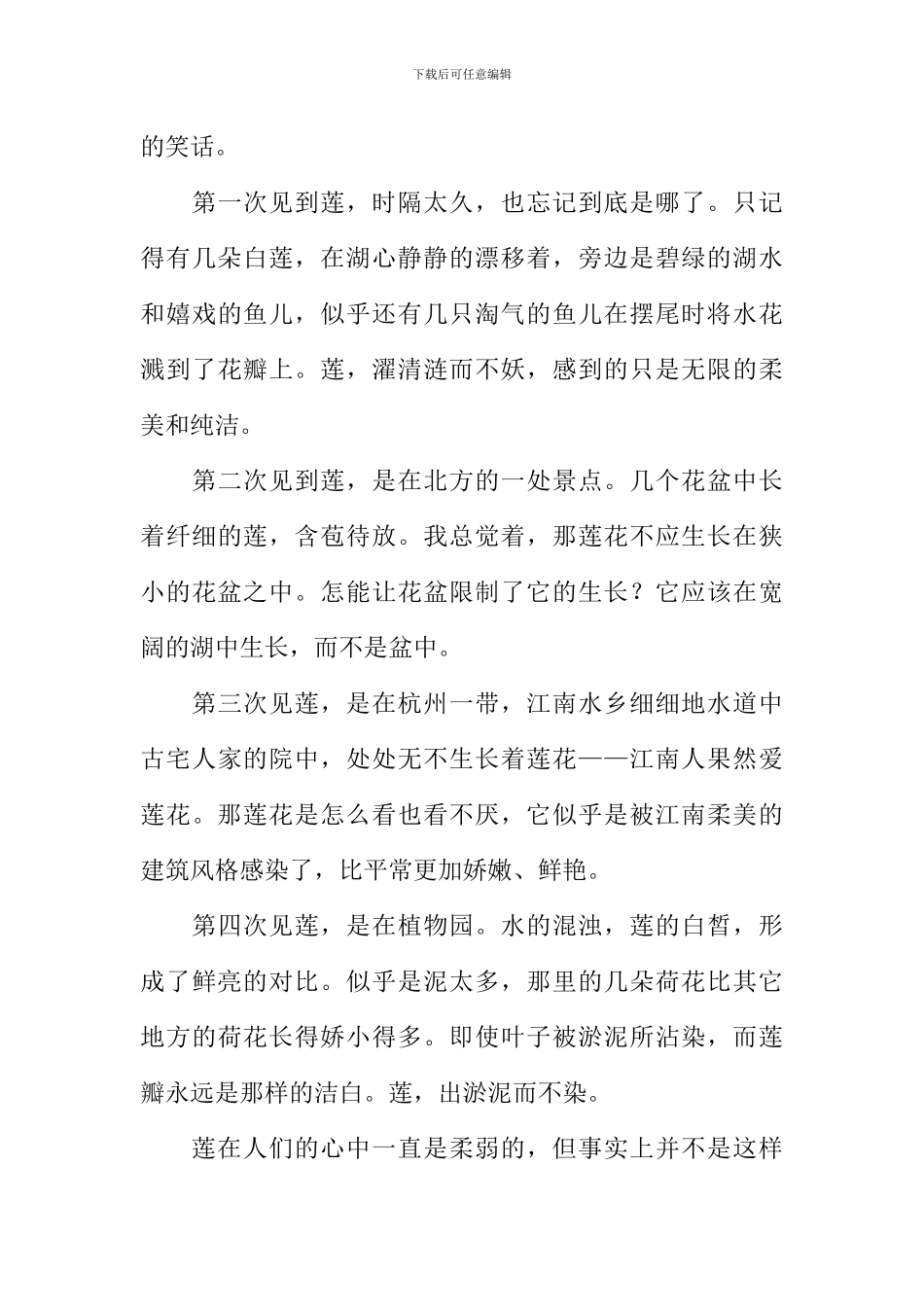 值得珍藏的记忆作文_第3页