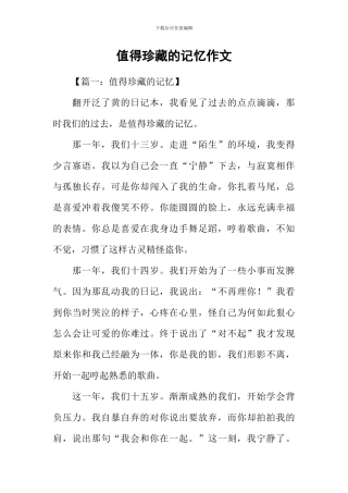 值得珍藏的记忆作文