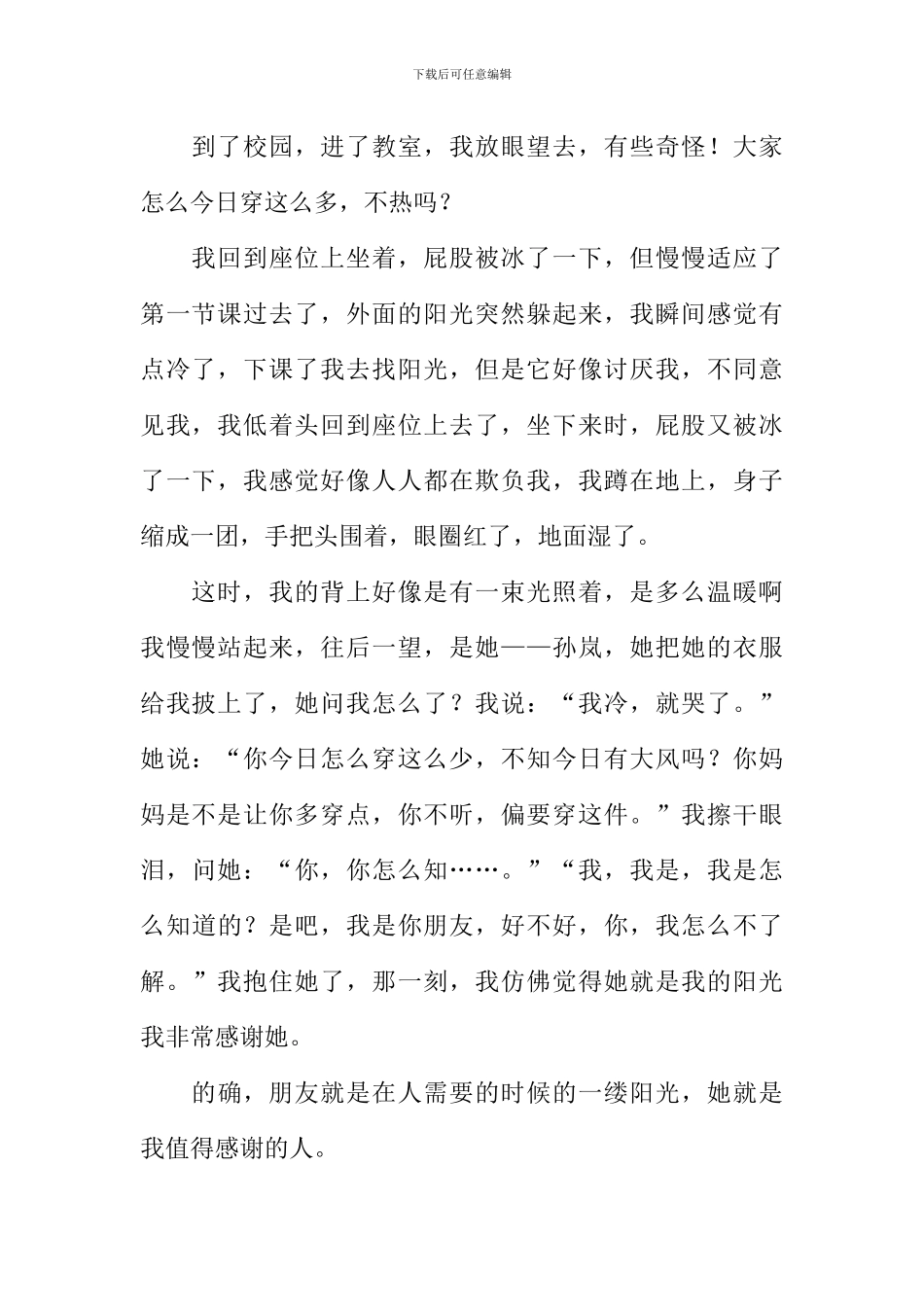 值得感谢的人作文800字_第2页