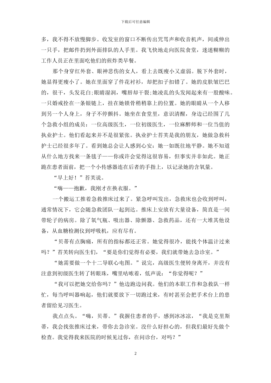 值得悬命一生之事_第2页