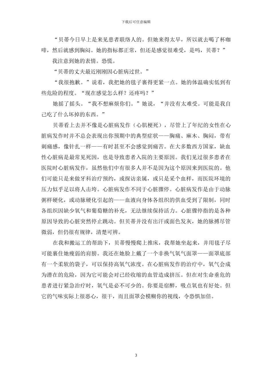 值得悬命一生之事_第3页