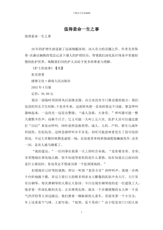 值得悬命一生之事