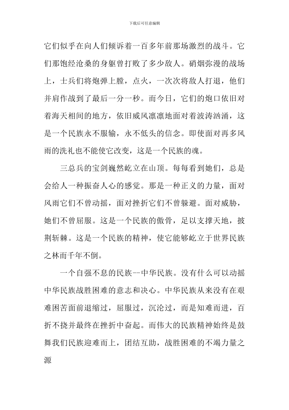 倾听历史回声作文_第2页