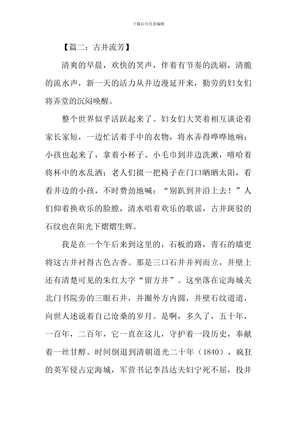 倾听历史回声作文_第3页