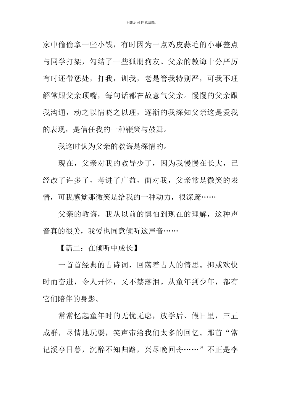 倾听作文600字记叙文_第2页