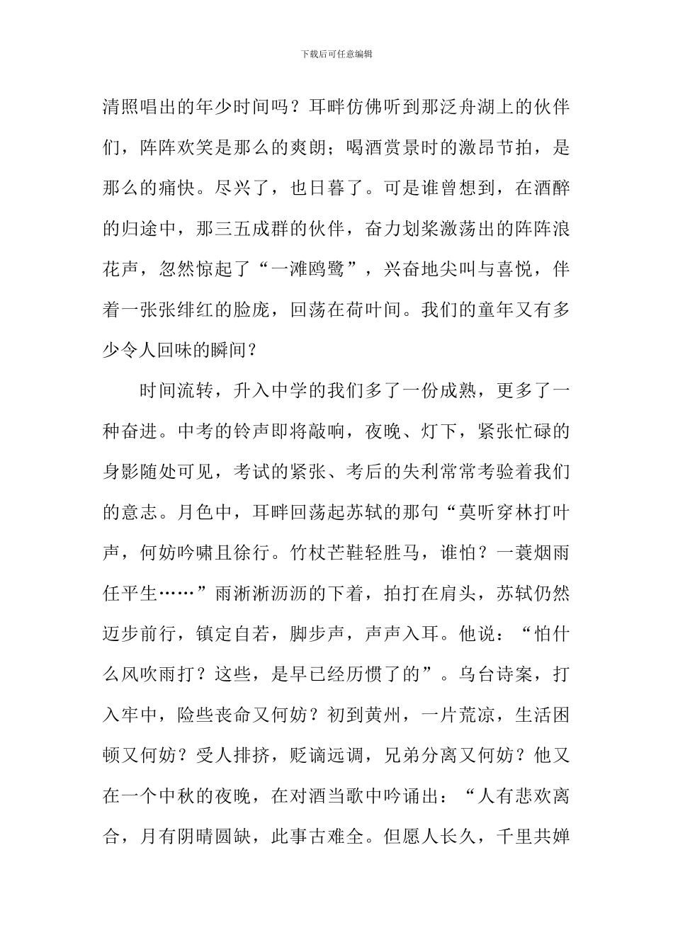 倾听作文600字记叙文_第3页